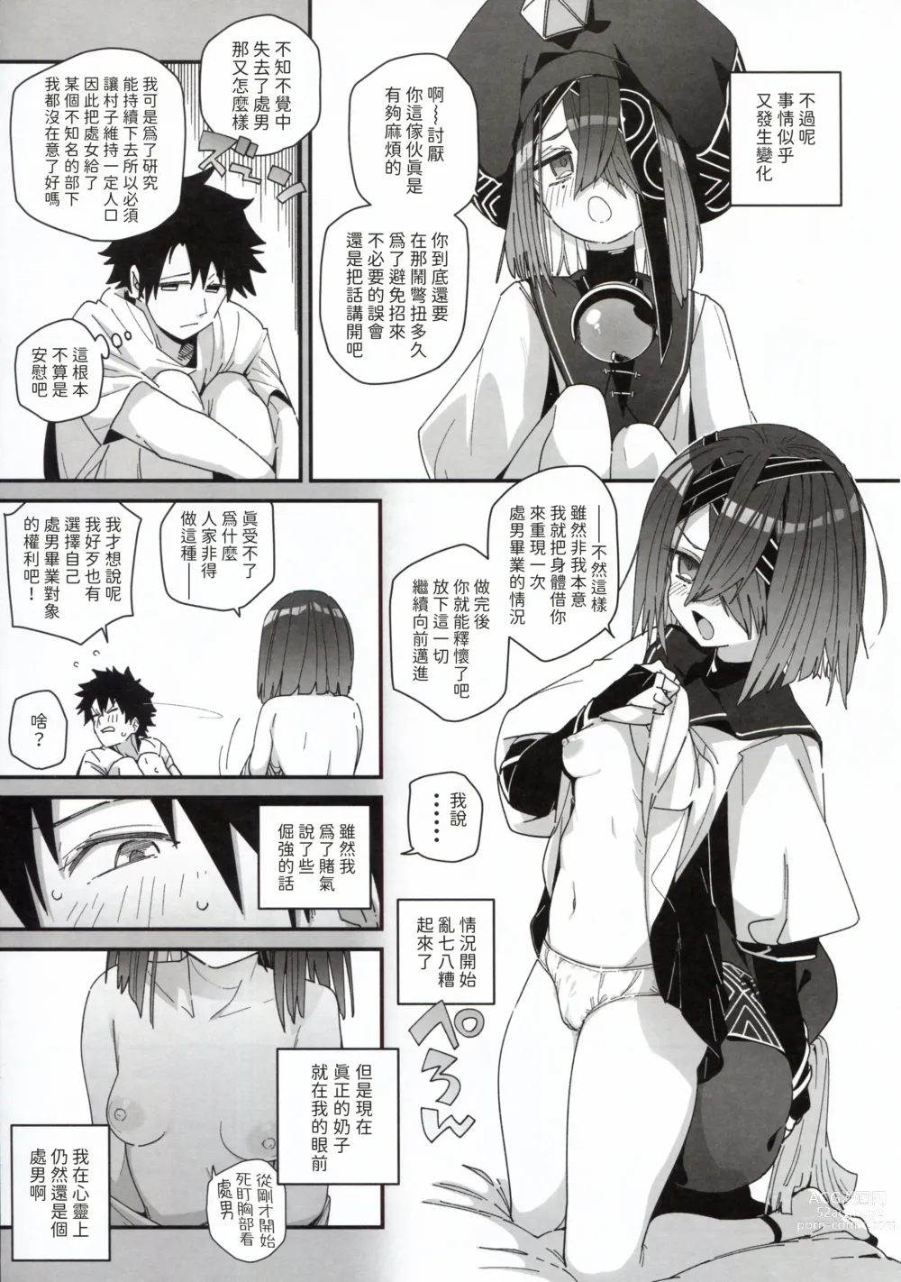 Page 5 of doujinshi Jofuku-chan nanka de sotugyou sitaku naiyai!