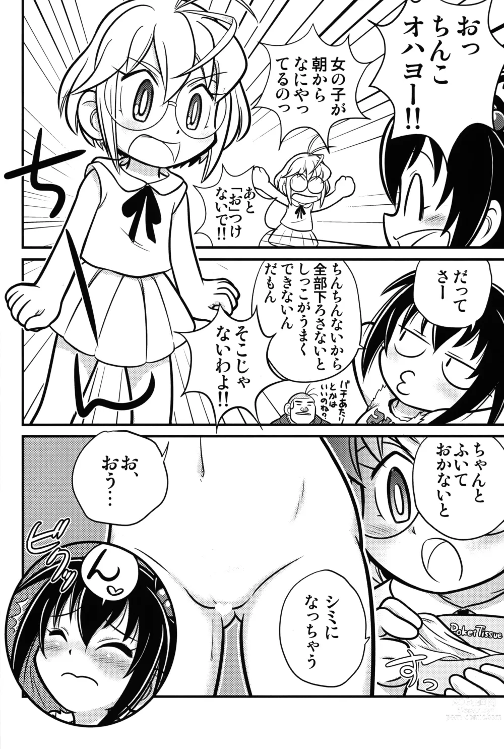 Page 5 of doujinshi Kyou no Danko 2