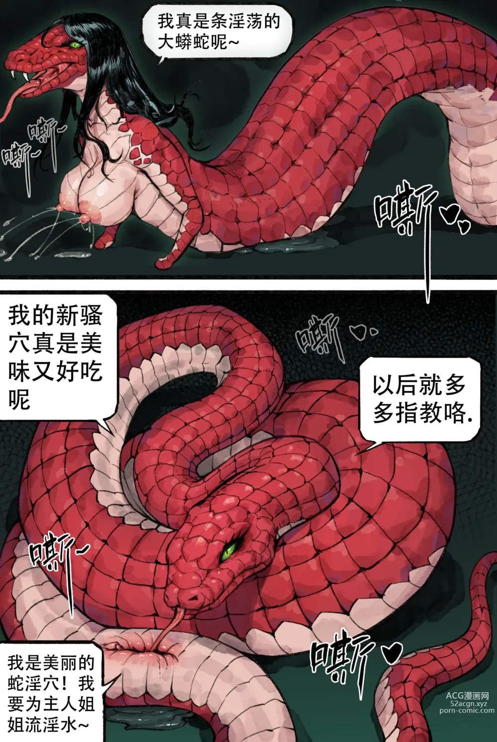 Page 6 of doujinshi 与蛇妖融合 (decensored)