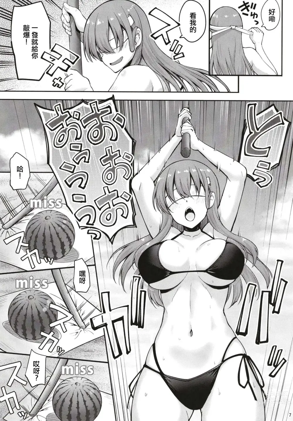 Page 7 of doujinshi Suzuya Datte Ichaicha Shitai!!