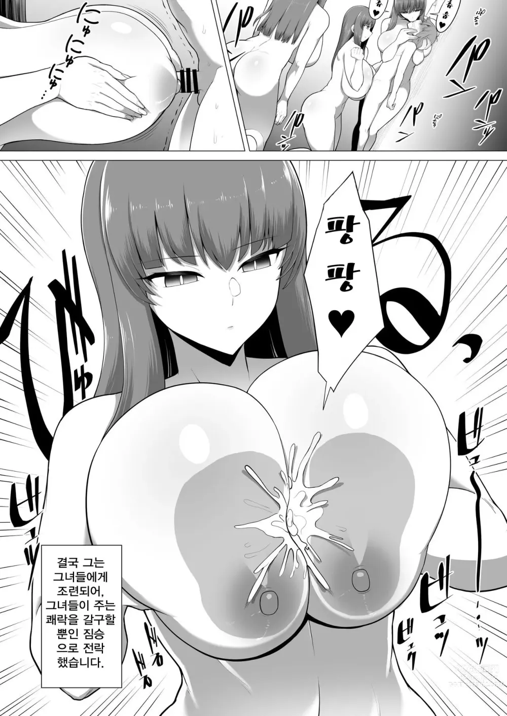 Page 7 of doujinshi Chichi tsutsumi disutopia