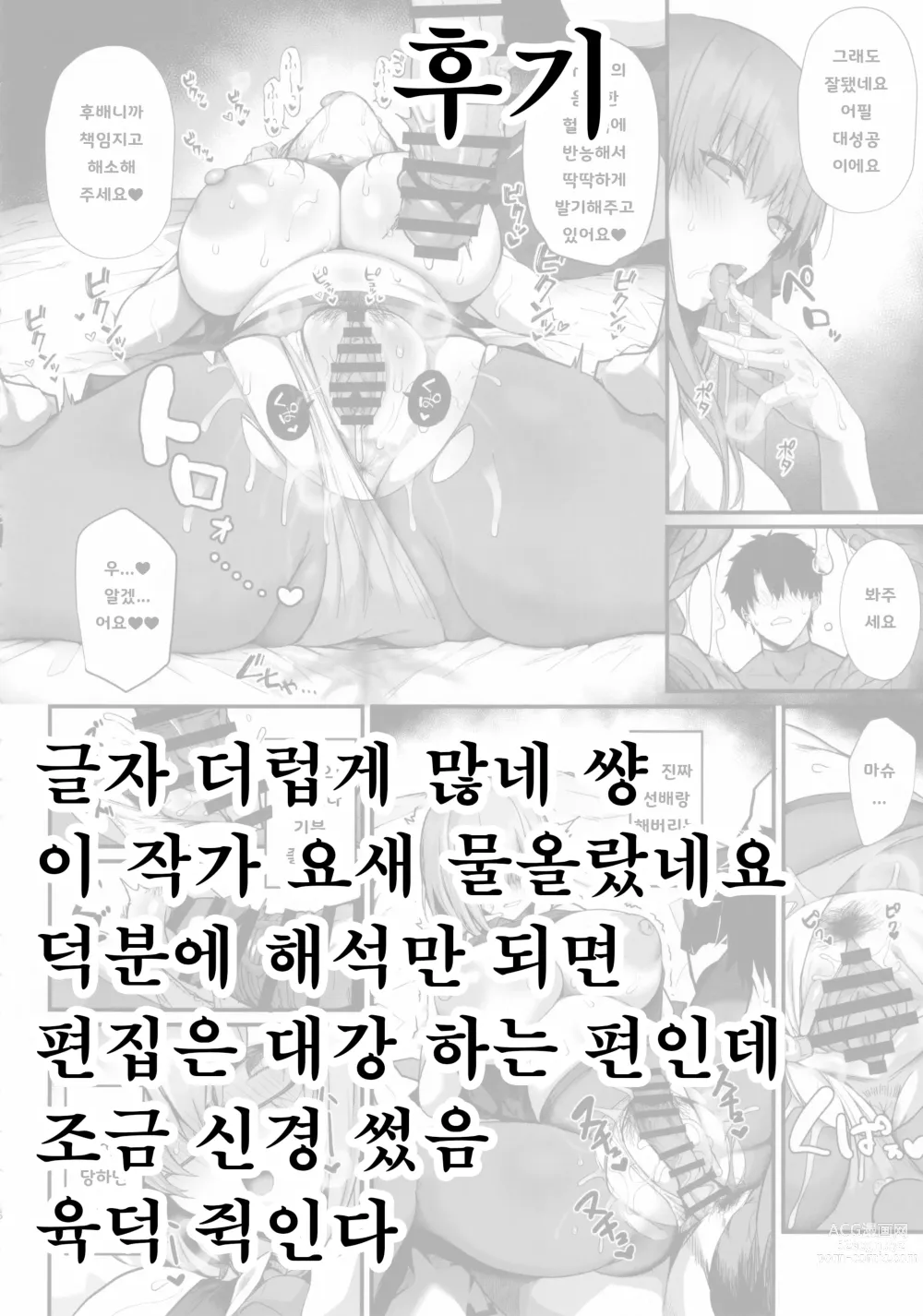 Page 39 of doujinshi 선배취향의 후배가 될 수 있나요?