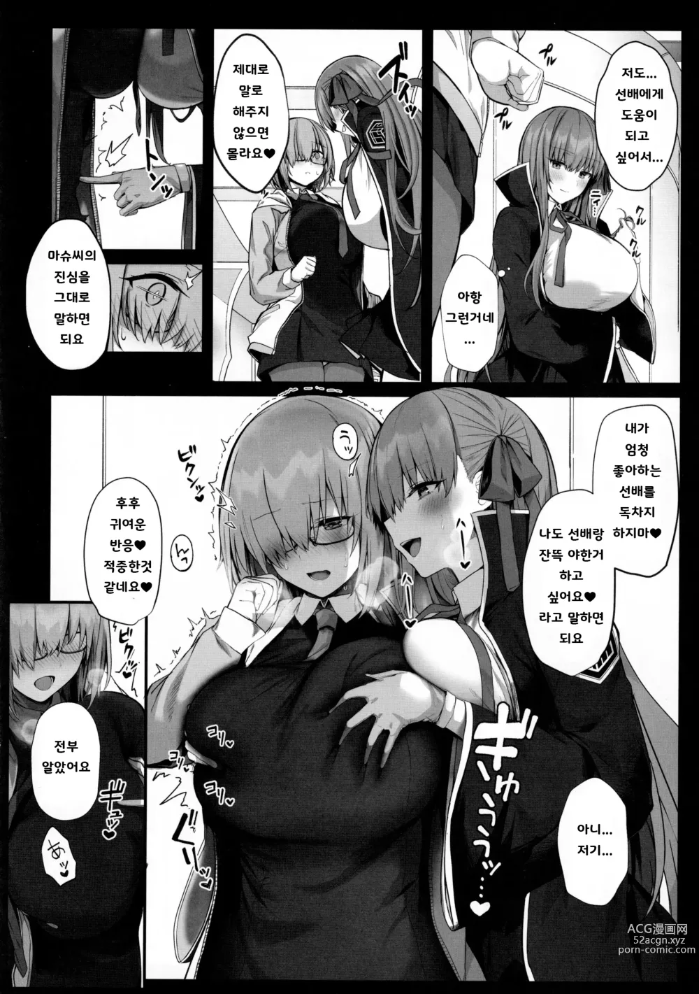 Page 9 of doujinshi 선배취향의 후배가 될 수 있나요?