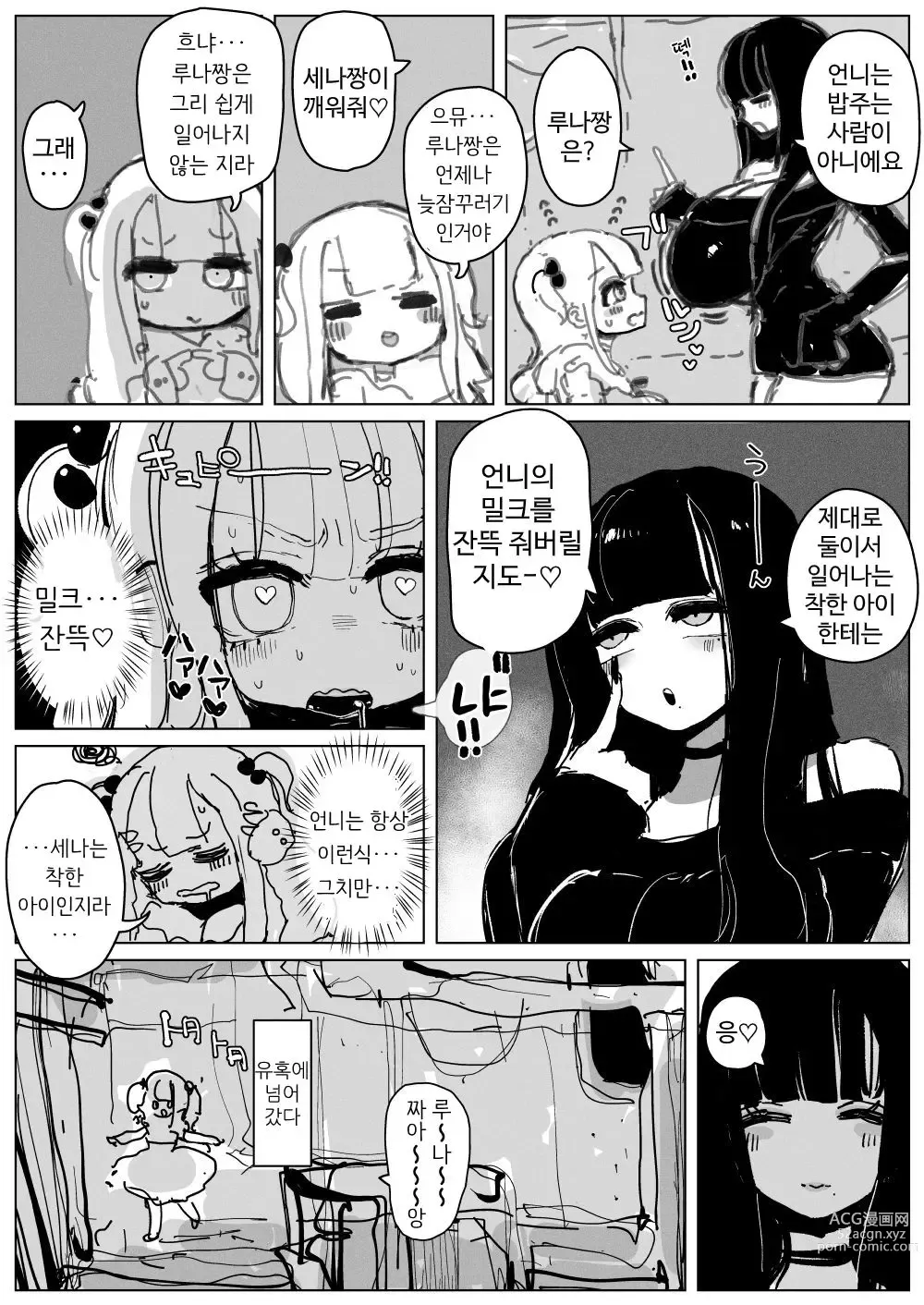 Page 5 of doujinshi Ochinpo Milk Sisters ~Tokunou Tairyou! Shasei Shimakuri Ikimakuri! Kyonyuu Kyokon no Shimai no Nichijou~