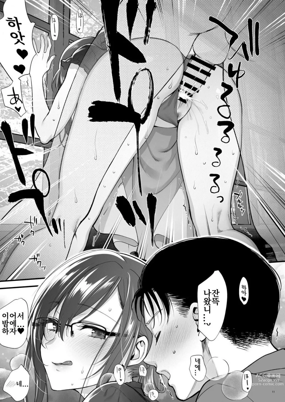 Page 11 of doujinshi Futami-senpai to Onsen Futari Tabi