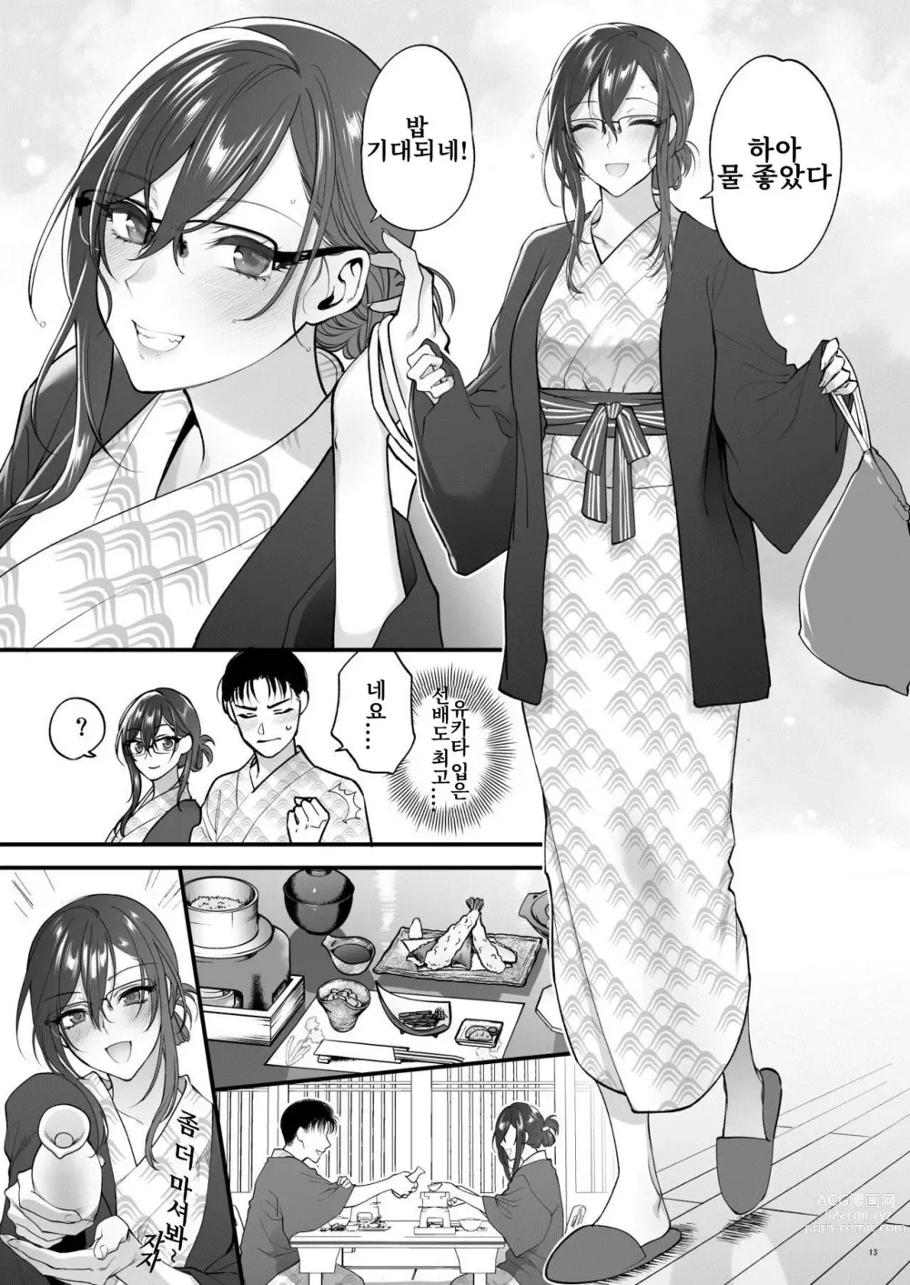 Page 13 of doujinshi Futami-senpai to Onsen Futari Tabi