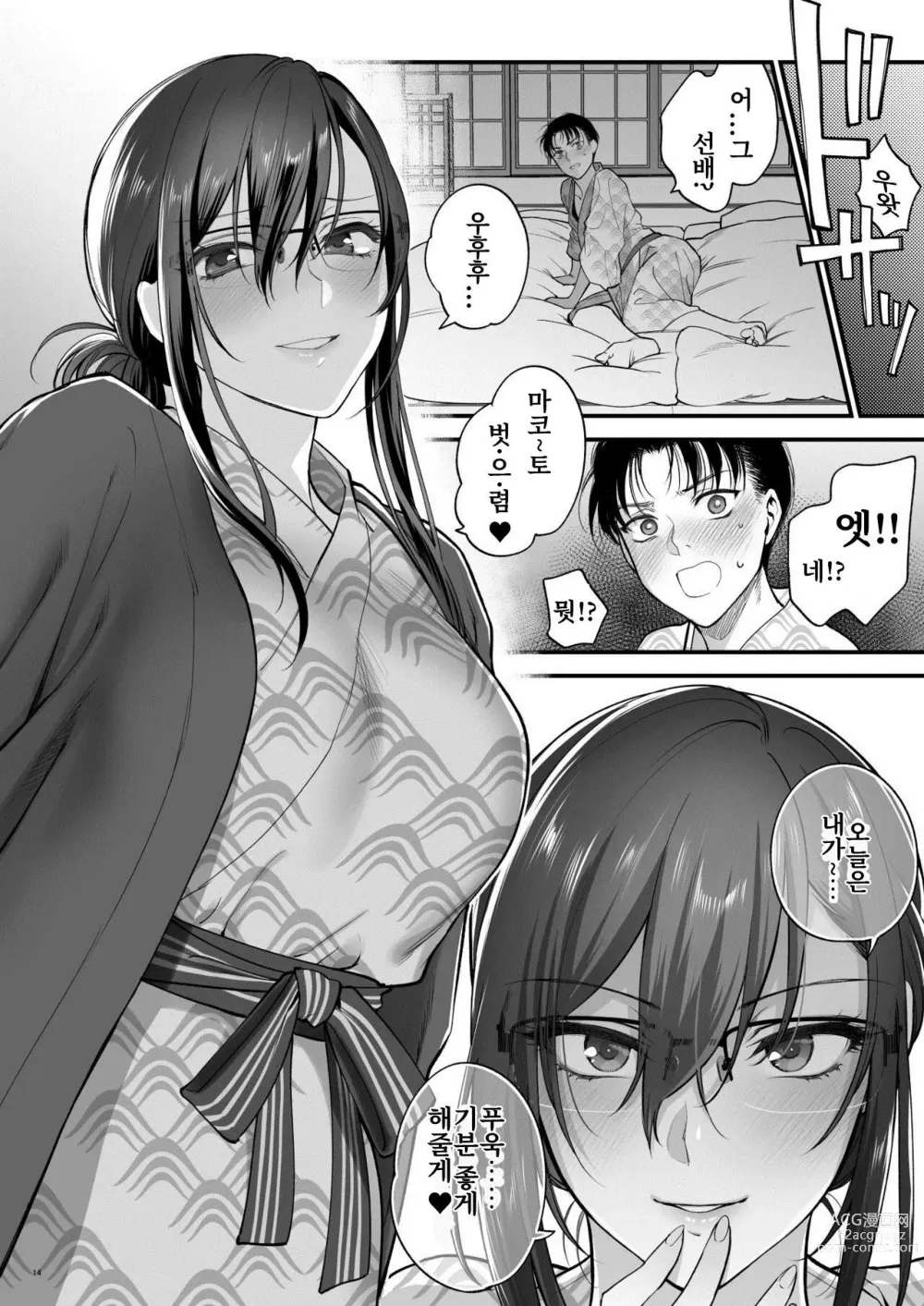 Page 14 of doujinshi Futami-senpai to Onsen Futari Tabi