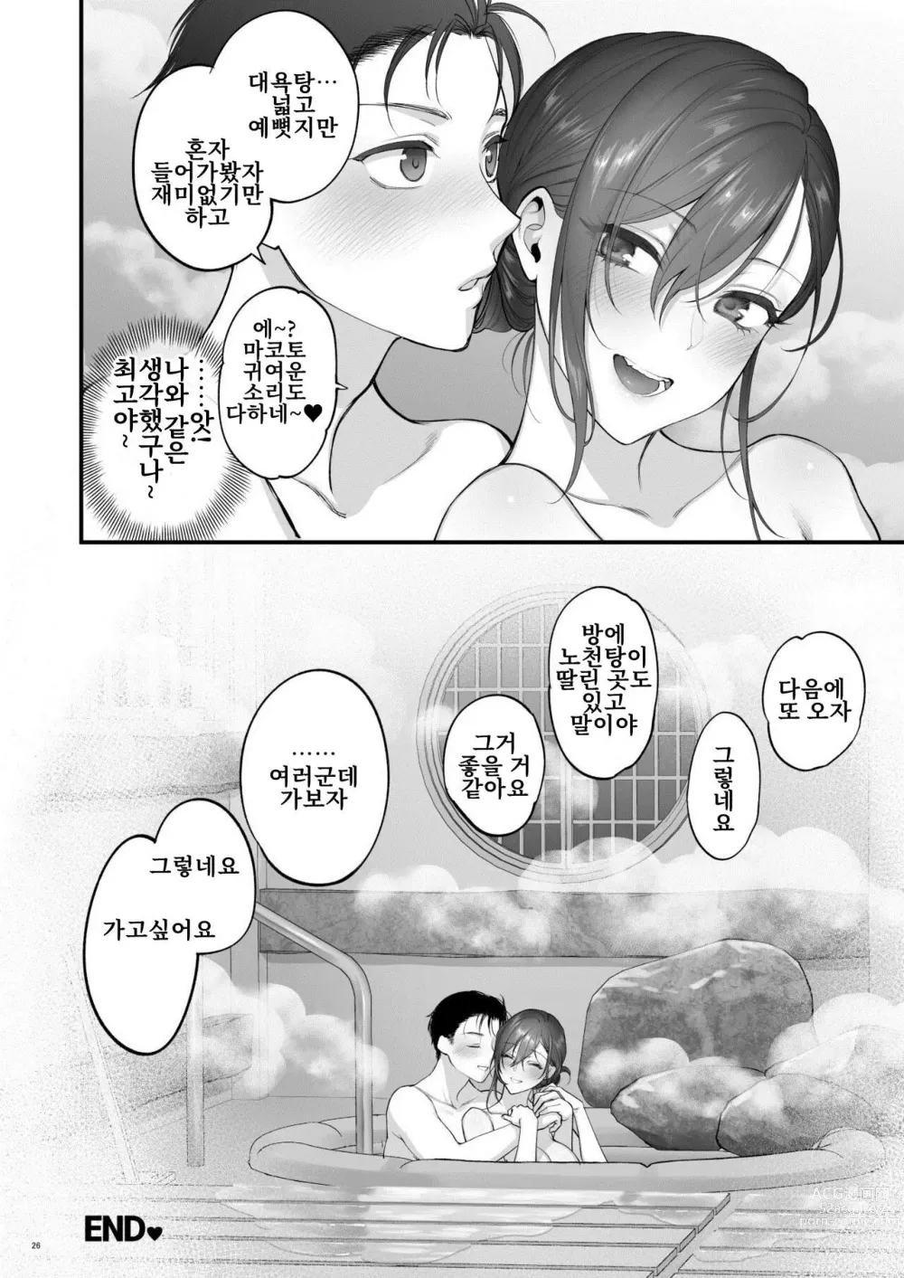 Page 26 of doujinshi Futami-senpai to Onsen Futari Tabi