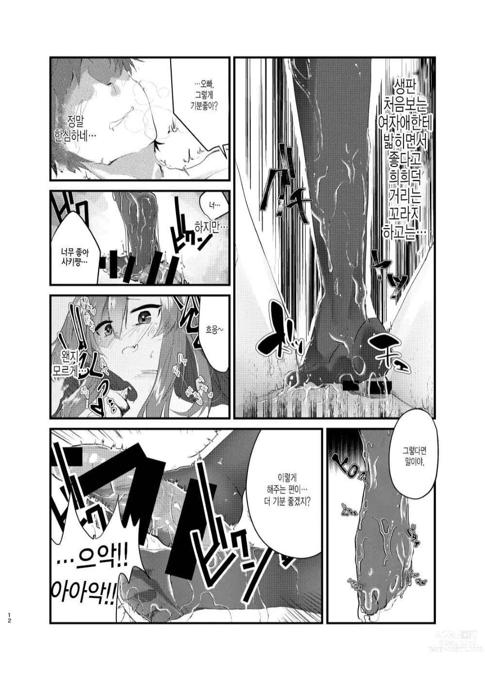 Page 11 of doujinshi 메스가키에게 지고싶지 않다고 생각했더니, 메스가키가 돼버렸던 건