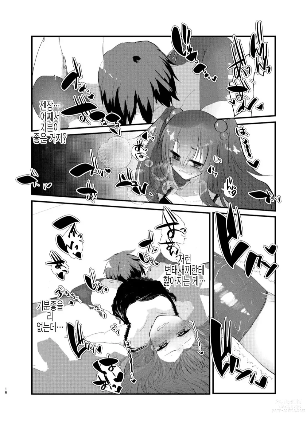 Page 15 of doujinshi 메스가키에게 지고싶지 않다고 생각했더니, 메스가키가 돼버렸던 건