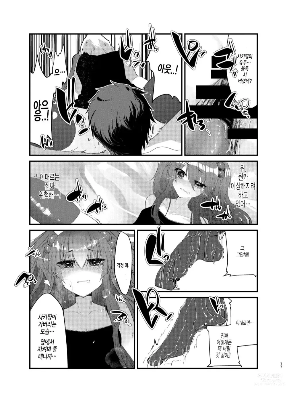 Page 16 of doujinshi 메스가키에게 지고싶지 않다고 생각했더니, 메스가키가 돼버렸던 건