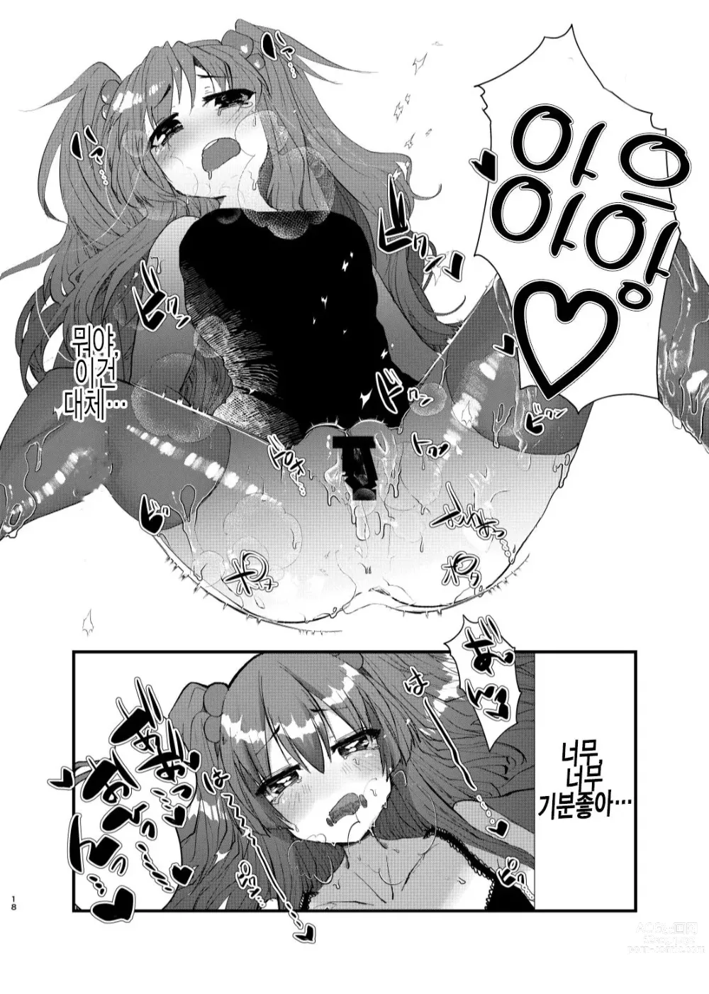 Page 17 of doujinshi 메스가키에게 지고싶지 않다고 생각했더니, 메스가키가 돼버렸던 건