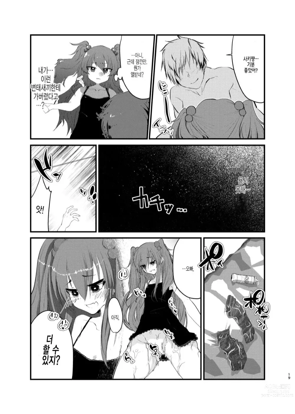 Page 18 of doujinshi 메스가키에게 지고싶지 않다고 생각했더니, 메스가키가 돼버렸던 건