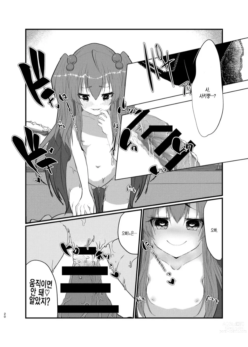 Page 19 of doujinshi 메스가키에게 지고싶지 않다고 생각했더니, 메스가키가 돼버렸던 건