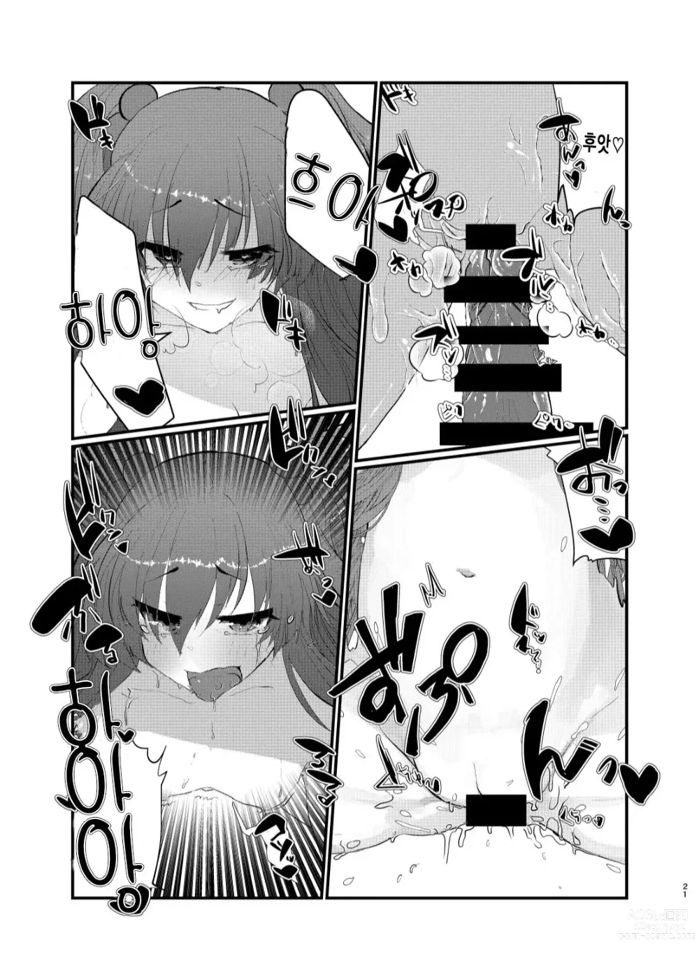 Page 20 of doujinshi 메스가키에게 지고싶지 않다고 생각했더니, 메스가키가 돼버렸던 건