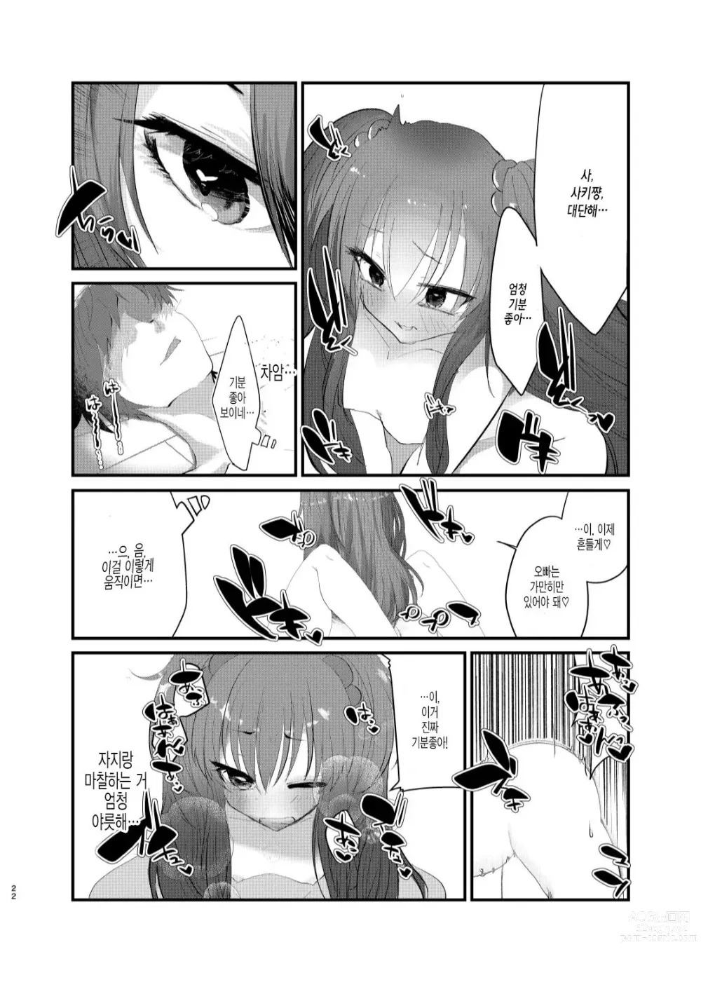 Page 21 of doujinshi 메스가키에게 지고싶지 않다고 생각했더니, 메스가키가 돼버렸던 건