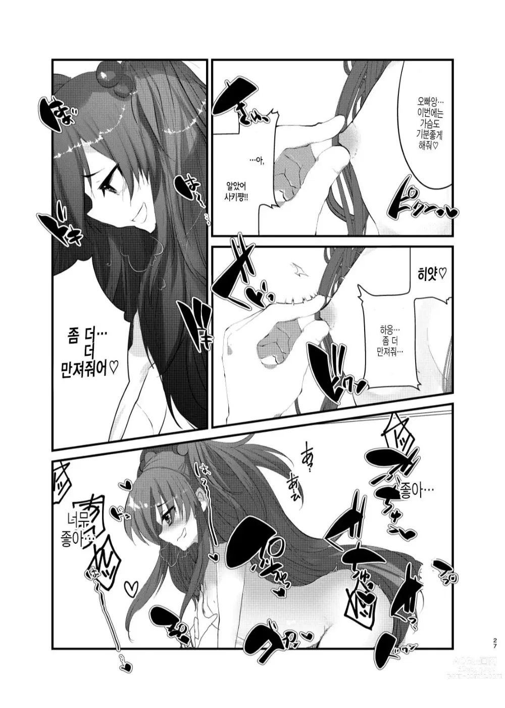 Page 26 of doujinshi 메스가키에게 지고싶지 않다고 생각했더니, 메스가키가 돼버렸던 건