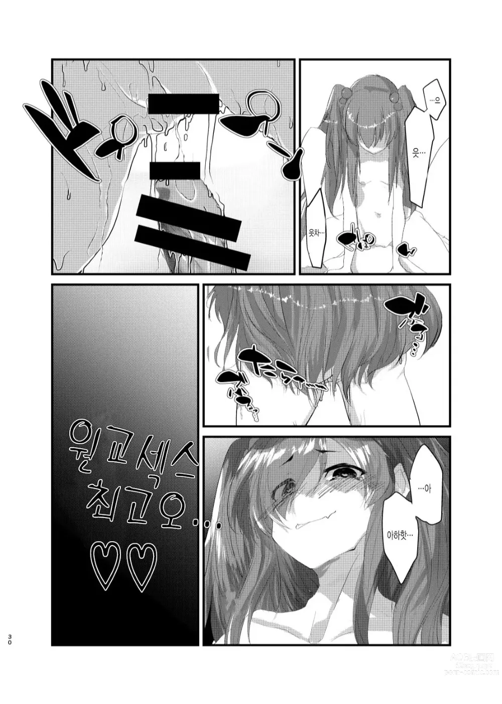 Page 29 of doujinshi 메스가키에게 지고싶지 않다고 생각했더니, 메스가키가 돼버렸던 건