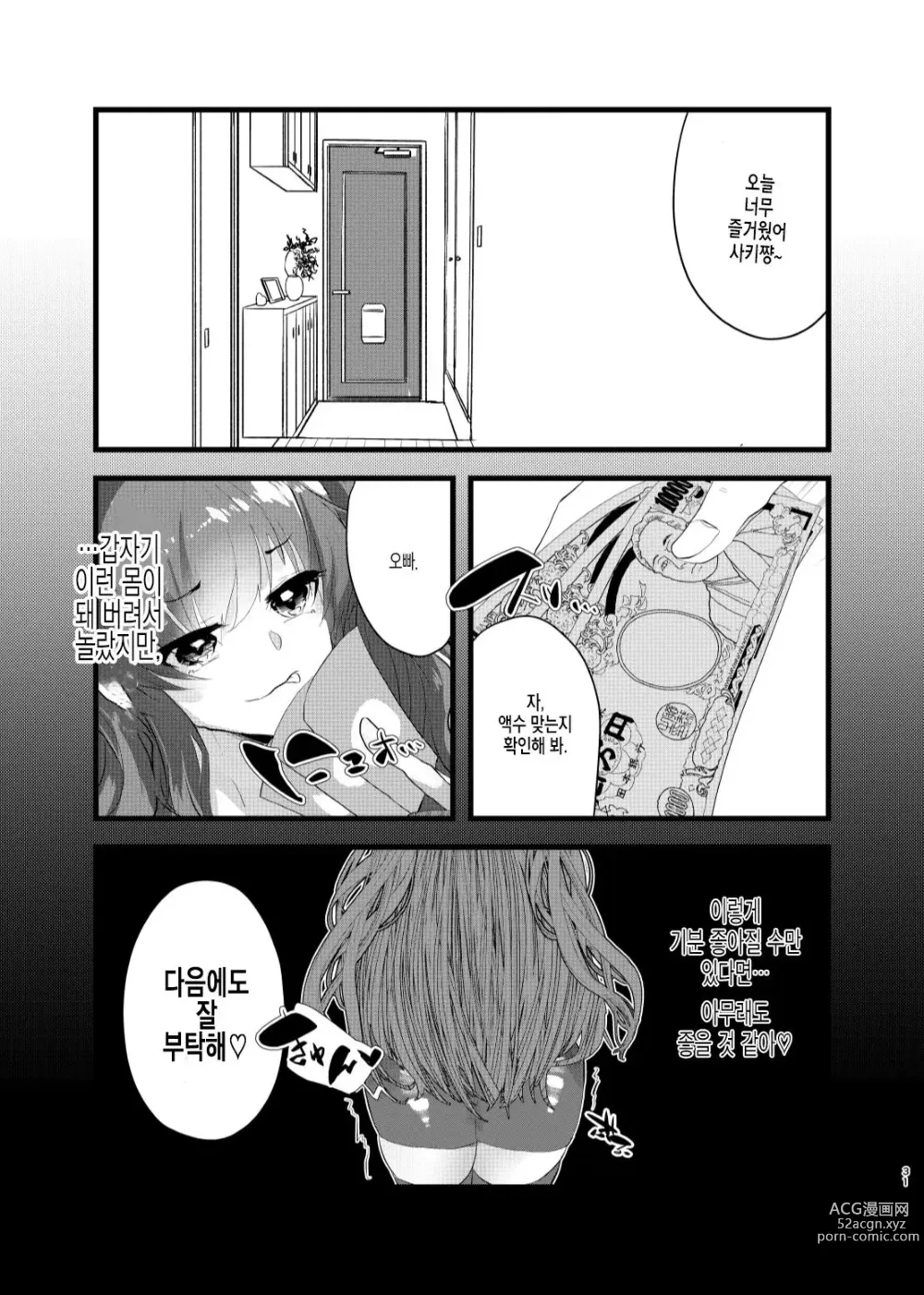 Page 30 of doujinshi 메스가키에게 지고싶지 않다고 생각했더니, 메스가키가 돼버렸던 건