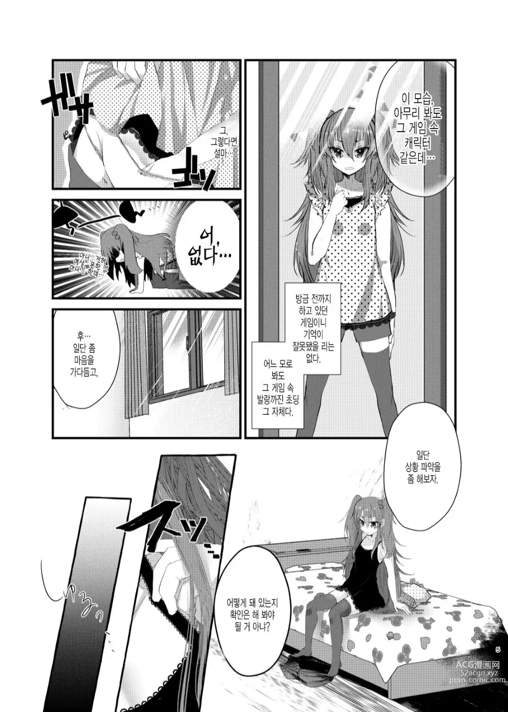 Page 4 of doujinshi 메스가키에게 지고싶지 않다고 생각했더니, 메스가키가 돼버렸던 건