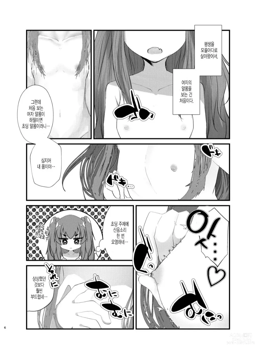 Page 5 of doujinshi 메스가키에게 지고싶지 않다고 생각했더니, 메스가키가 돼버렸던 건