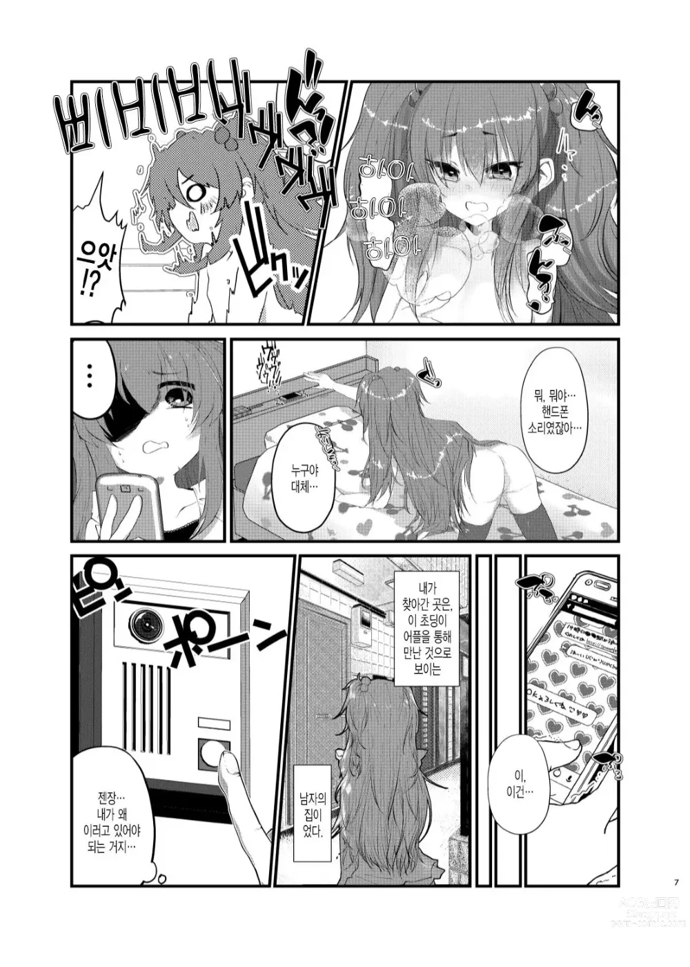 Page 6 of doujinshi 메스가키에게 지고싶지 않다고 생각했더니, 메스가키가 돼버렸던 건