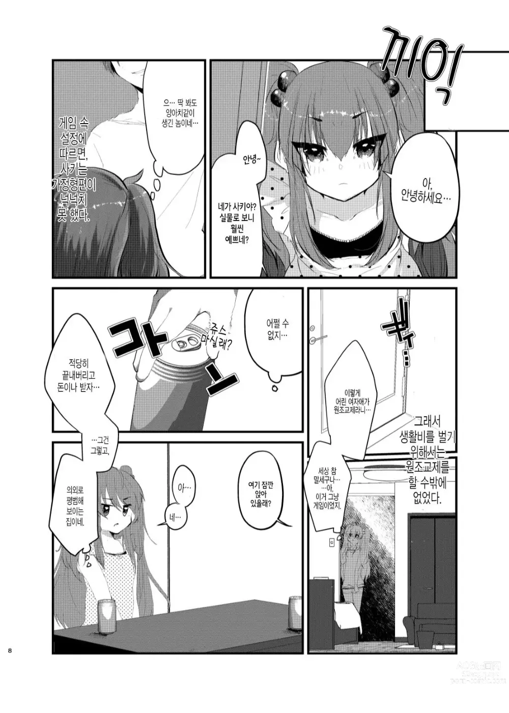 Page 7 of doujinshi 메스가키에게 지고싶지 않다고 생각했더니, 메스가키가 돼버렸던 건