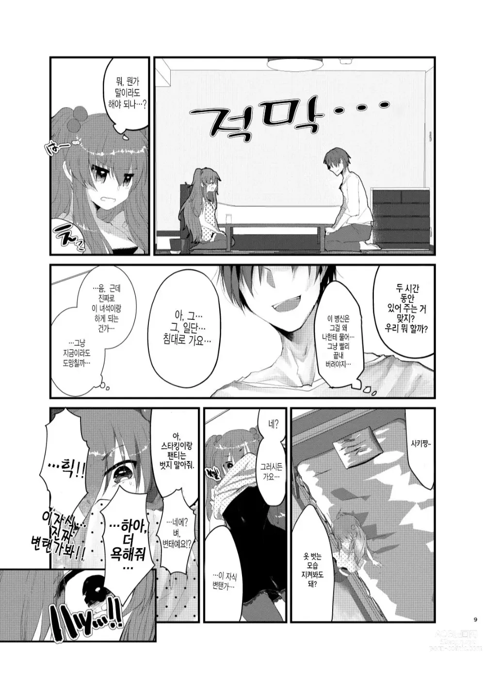 Page 8 of doujinshi 메스가키에게 지고싶지 않다고 생각했더니, 메스가키가 돼버렸던 건