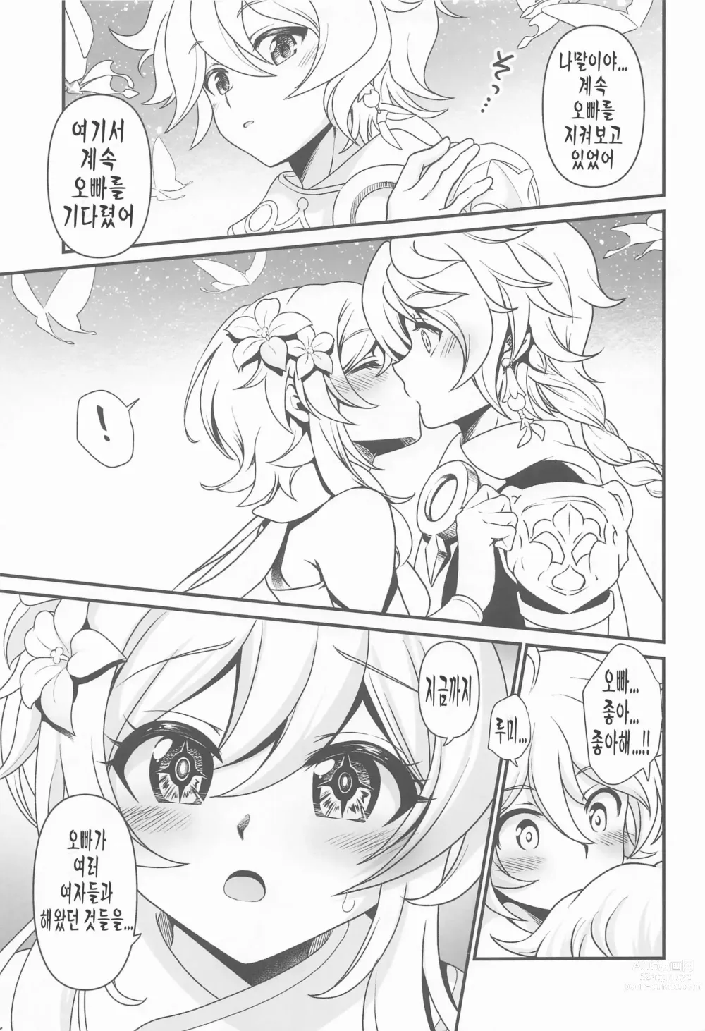 Page 4 of doujinshi 꿈속의 이방인