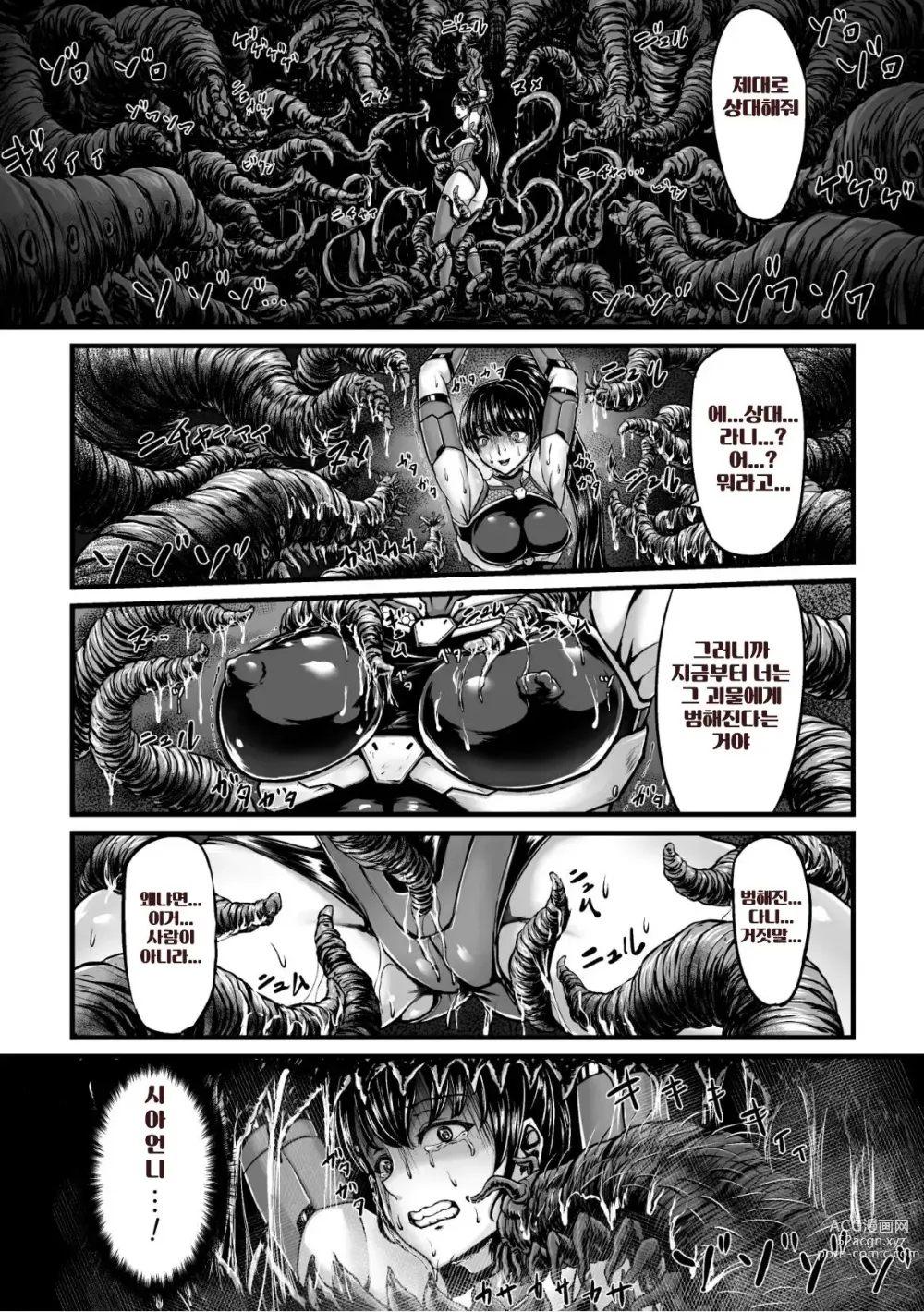 Page 12 of manga Kangoku Tentacle Battleship Episode 1