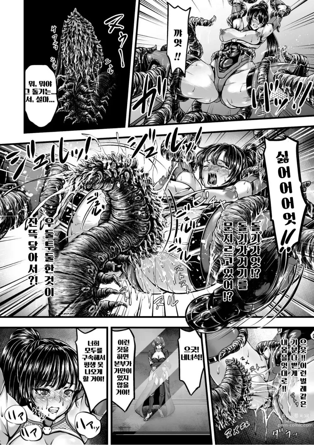 Page 14 of manga Kangoku Tentacle Battleship Episode 1