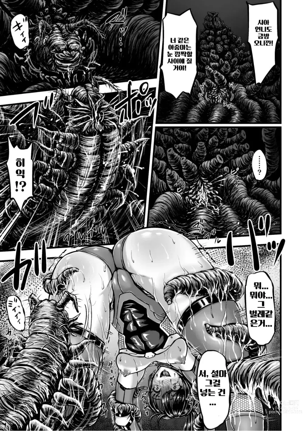 Page 15 of manga Kangoku Tentacle Battleship Episode 1