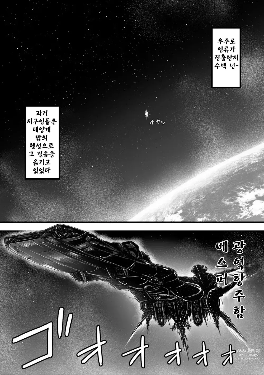 Page 3 of manga Kangoku Tentacle Battleship Episode 1