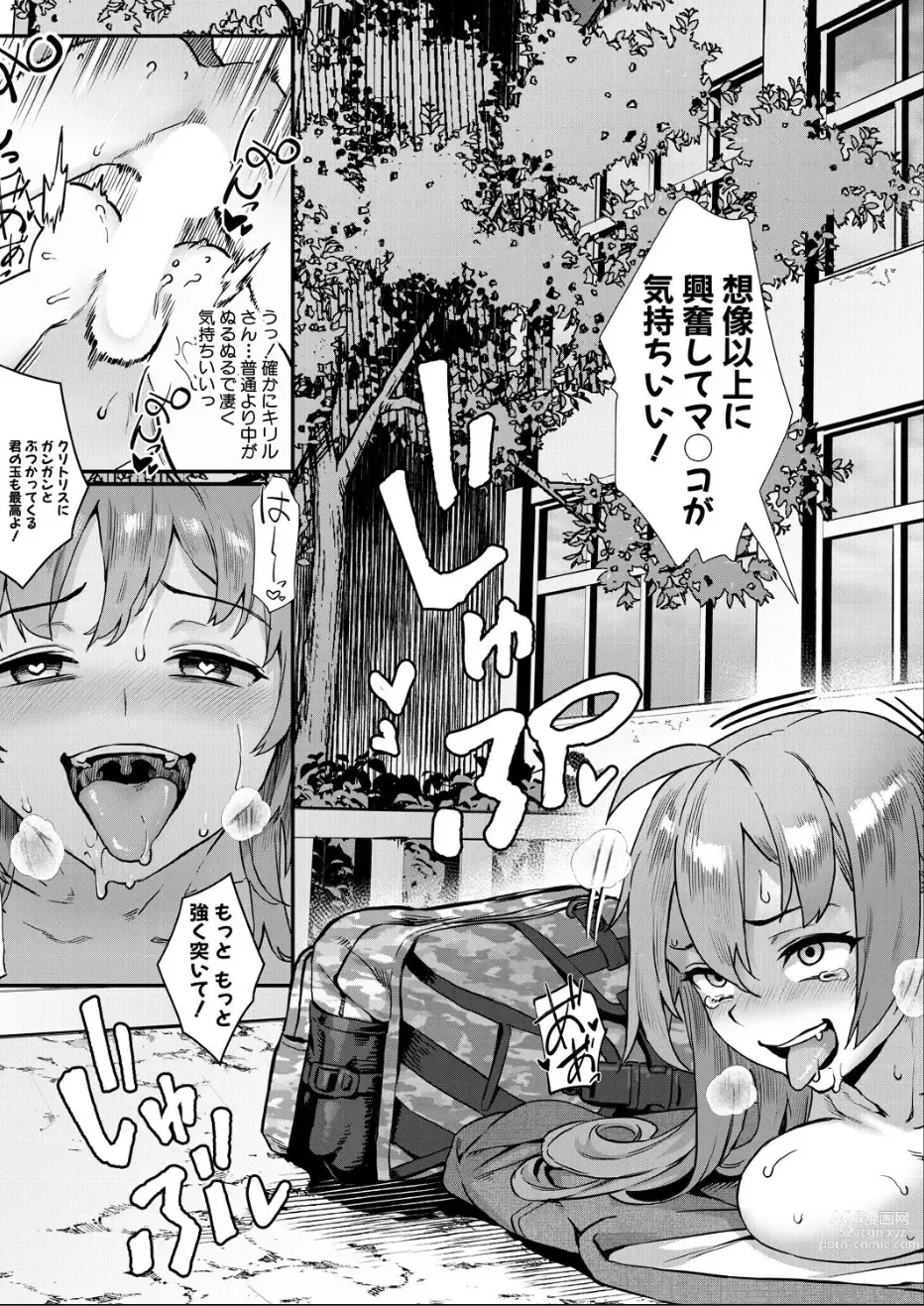 Page 23 of manga 少年が大人になった夏〈第3話 彼女達の勝負〉