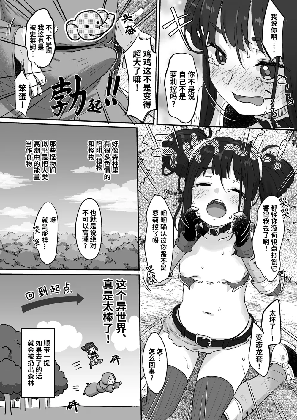 Page 12 of doujinshi 妮可与龙套的异世界色情漫画