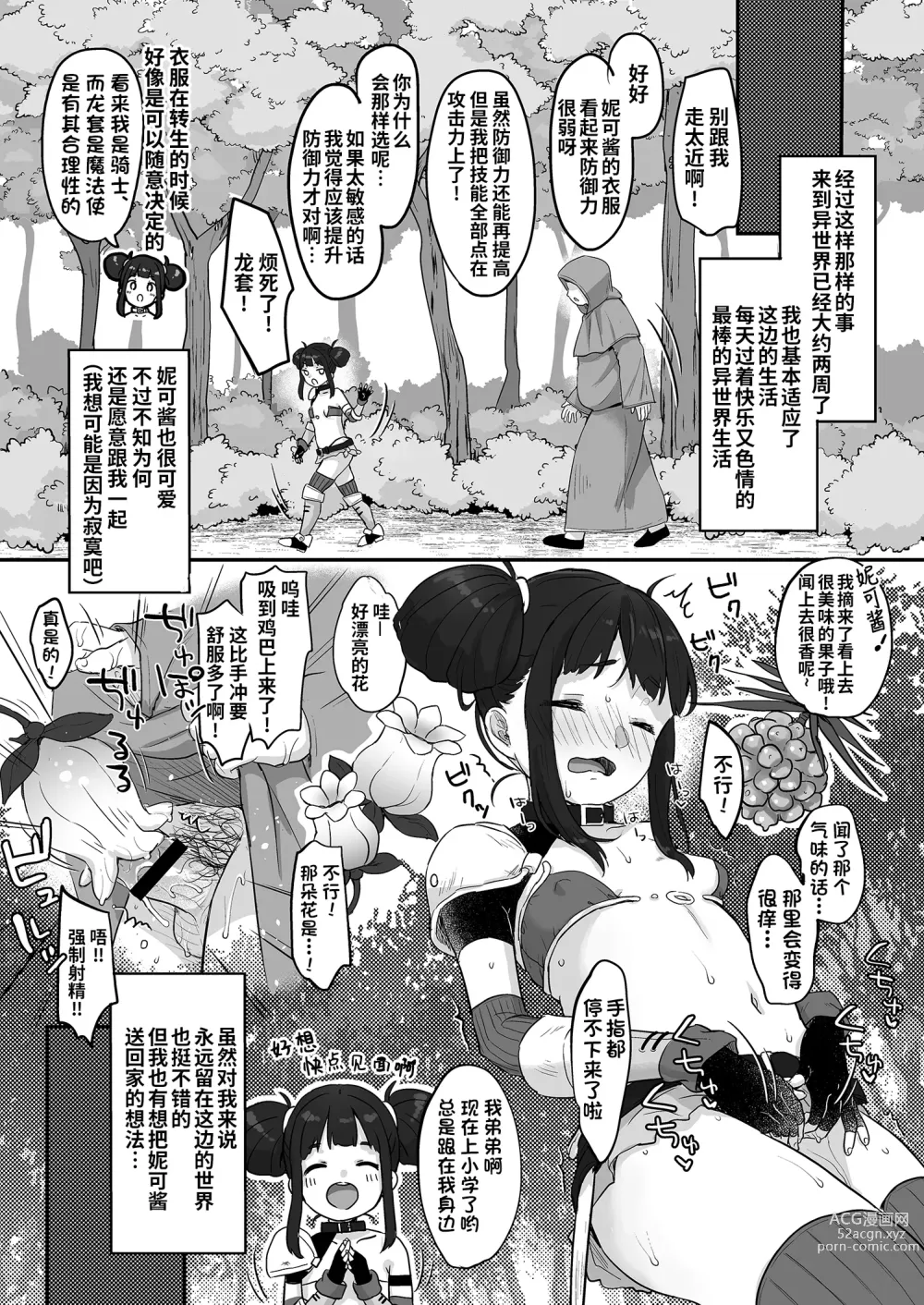 Page 13 of doujinshi 妮可与龙套的异世界色情漫画