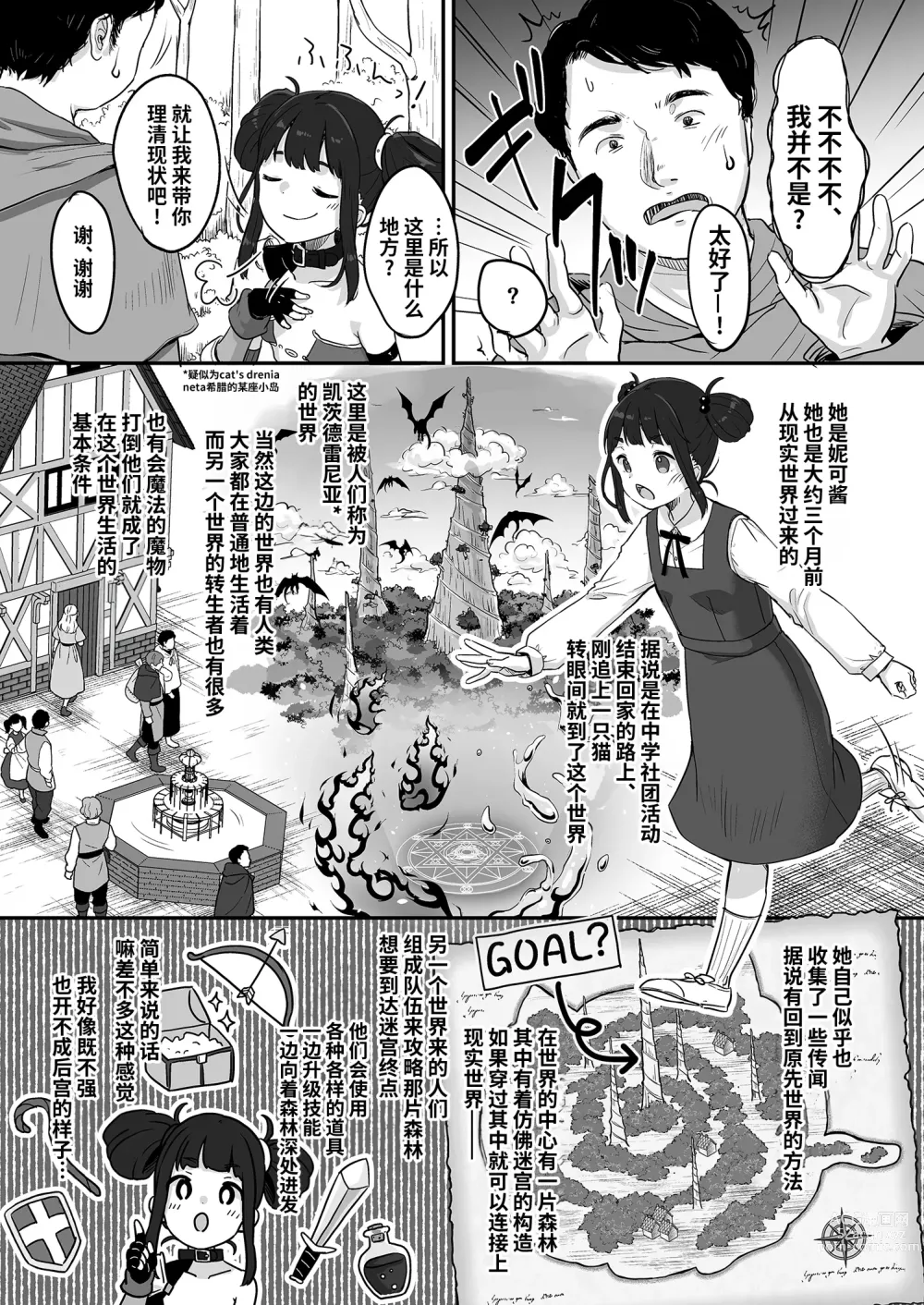 Page 6 of doujinshi 妮可与龙套的异世界色情漫画