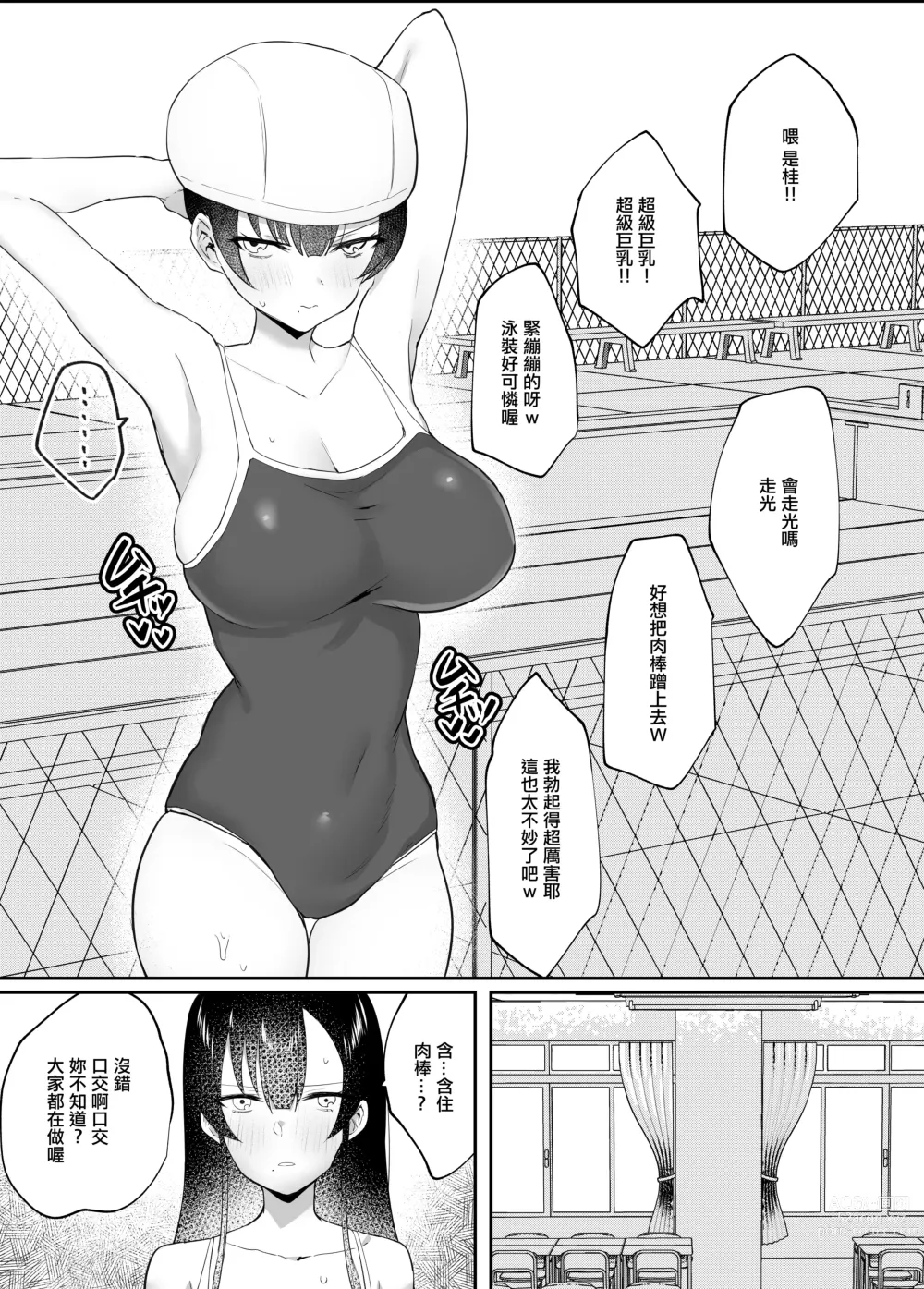 Page 15 of doujinshi 一本正經的巨乳風紀委員被任命為性處理擔當的故事