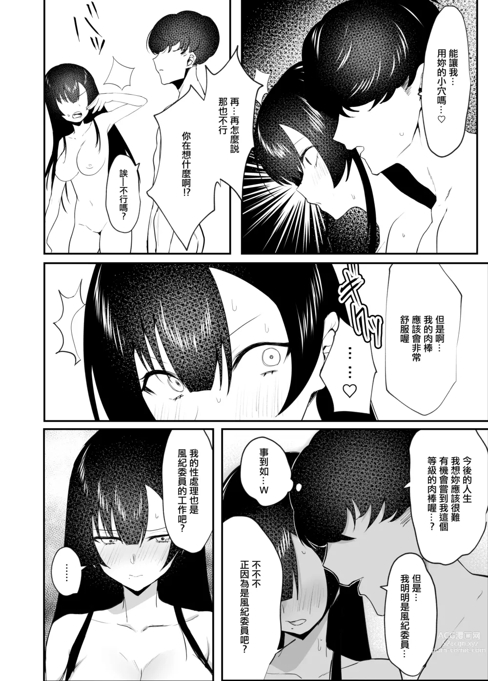 Page 20 of doujinshi 一本正經的巨乳風紀委員被任命為性處理擔當的故事