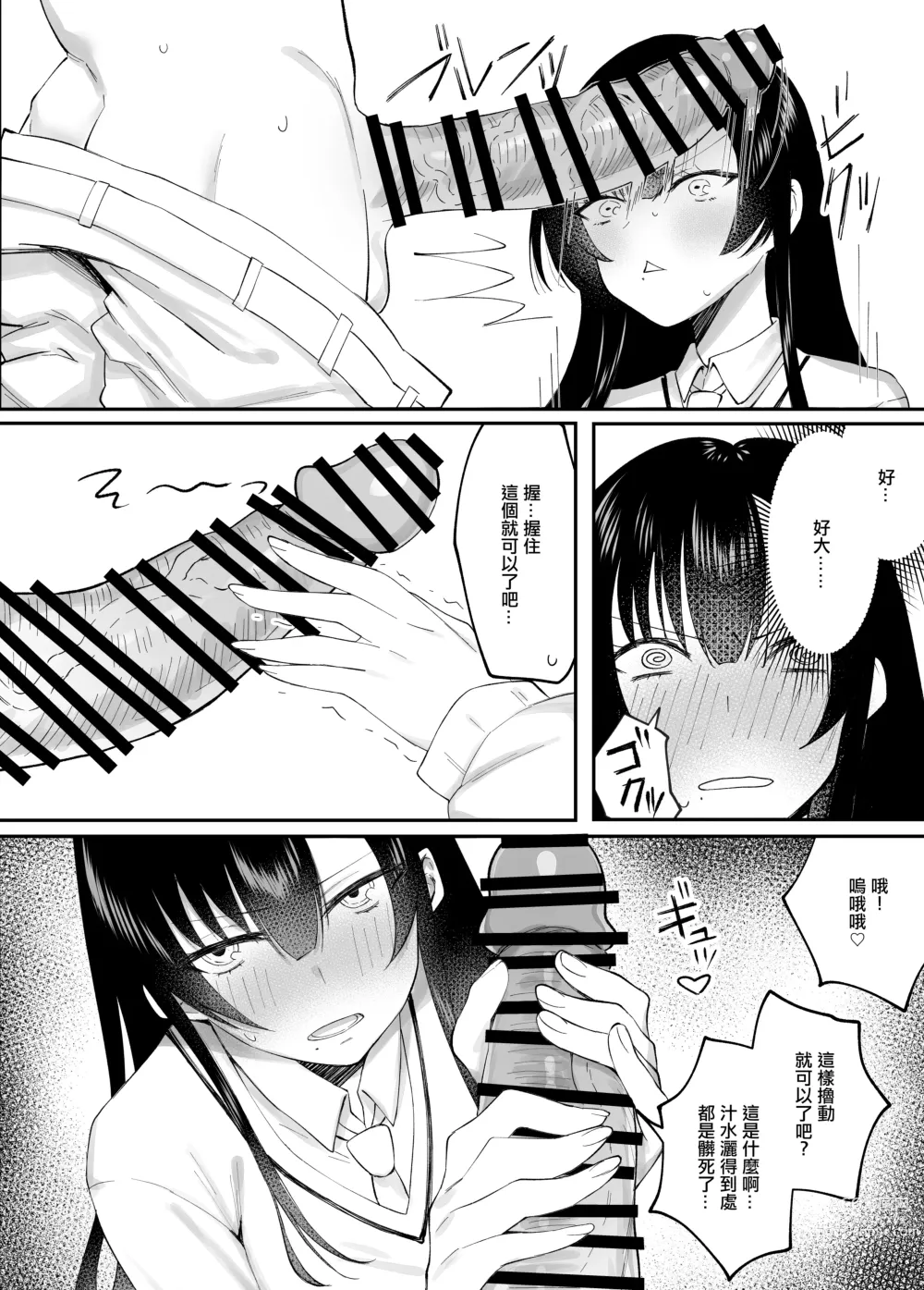 Page 6 of doujinshi 一本正經的巨乳風紀委員被任命為性處理擔當的故事