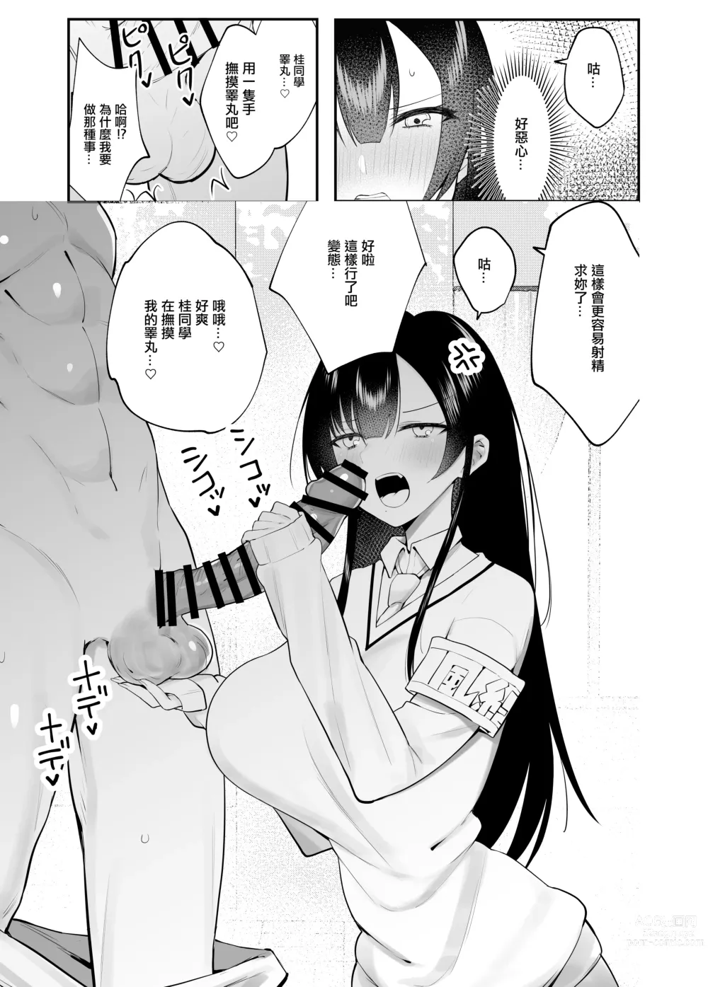 Page 7 of doujinshi 一本正經的巨乳風紀委員被任命為性處理擔當的故事