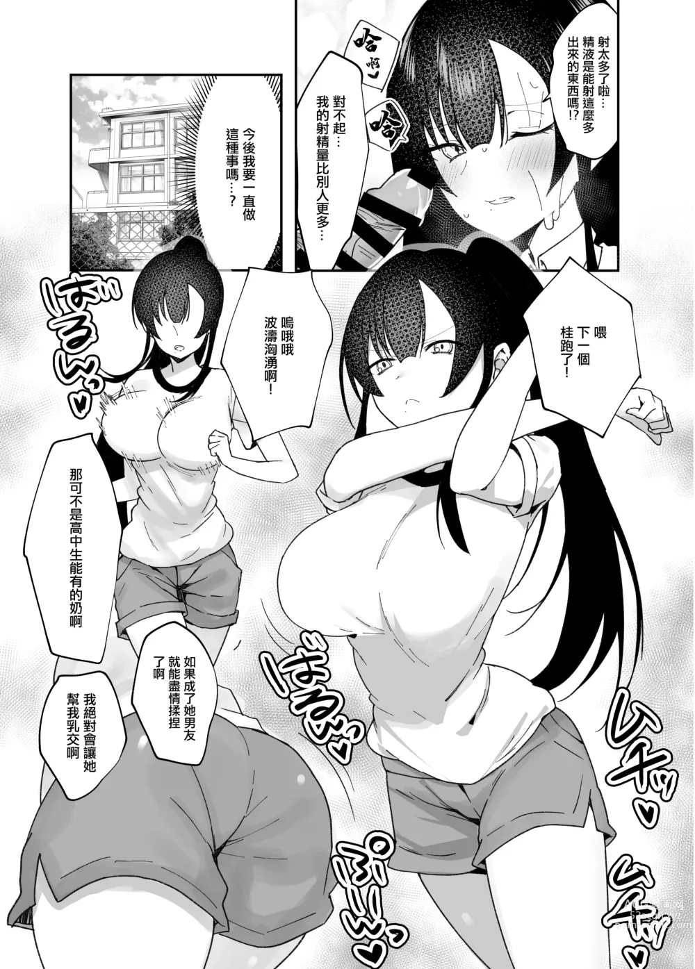 Page 9 of doujinshi 一本正經的巨乳風紀委員被任命為性處理擔當的故事