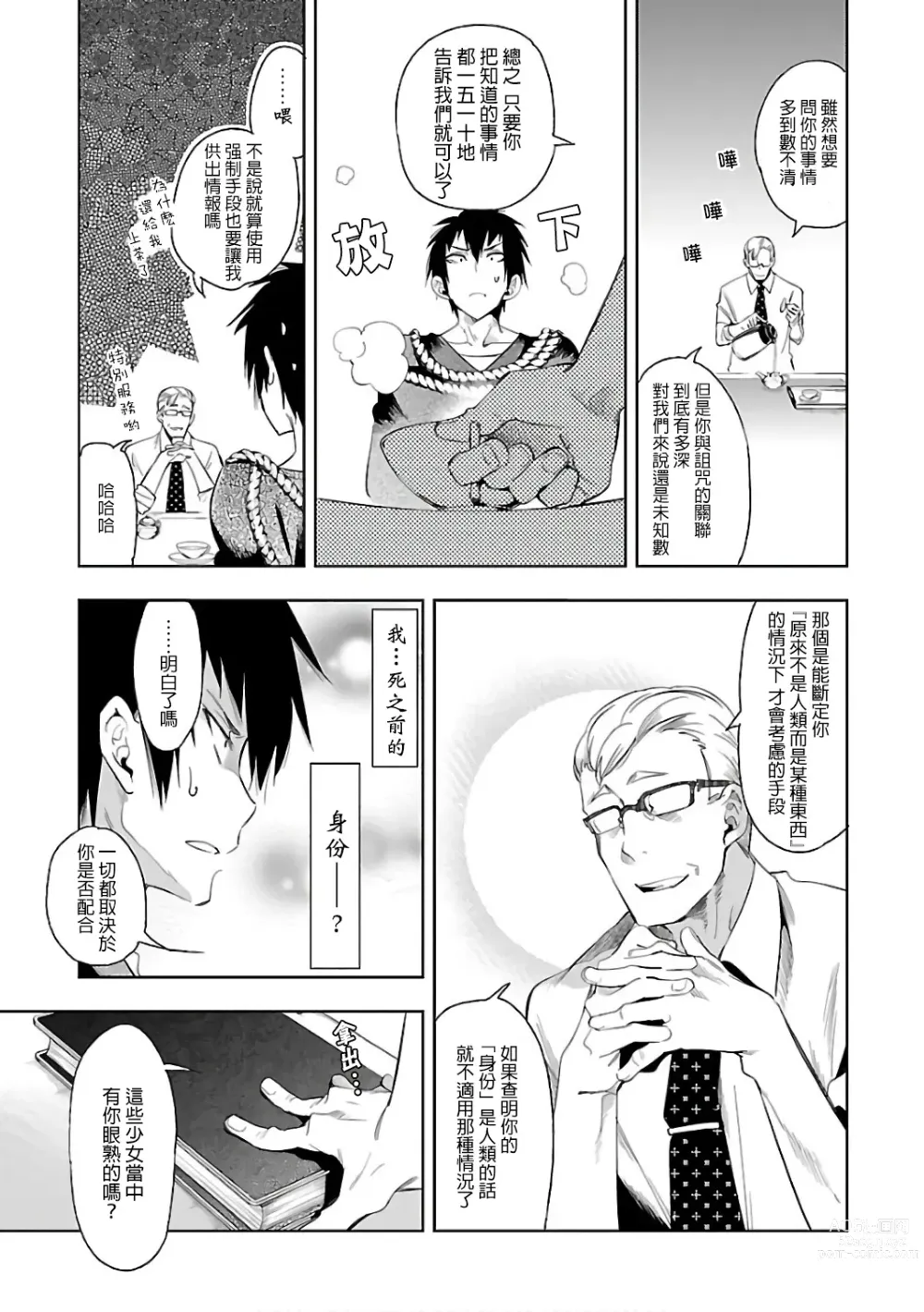 Page 11 of doujinshi 神さまの怨結び 第6巻