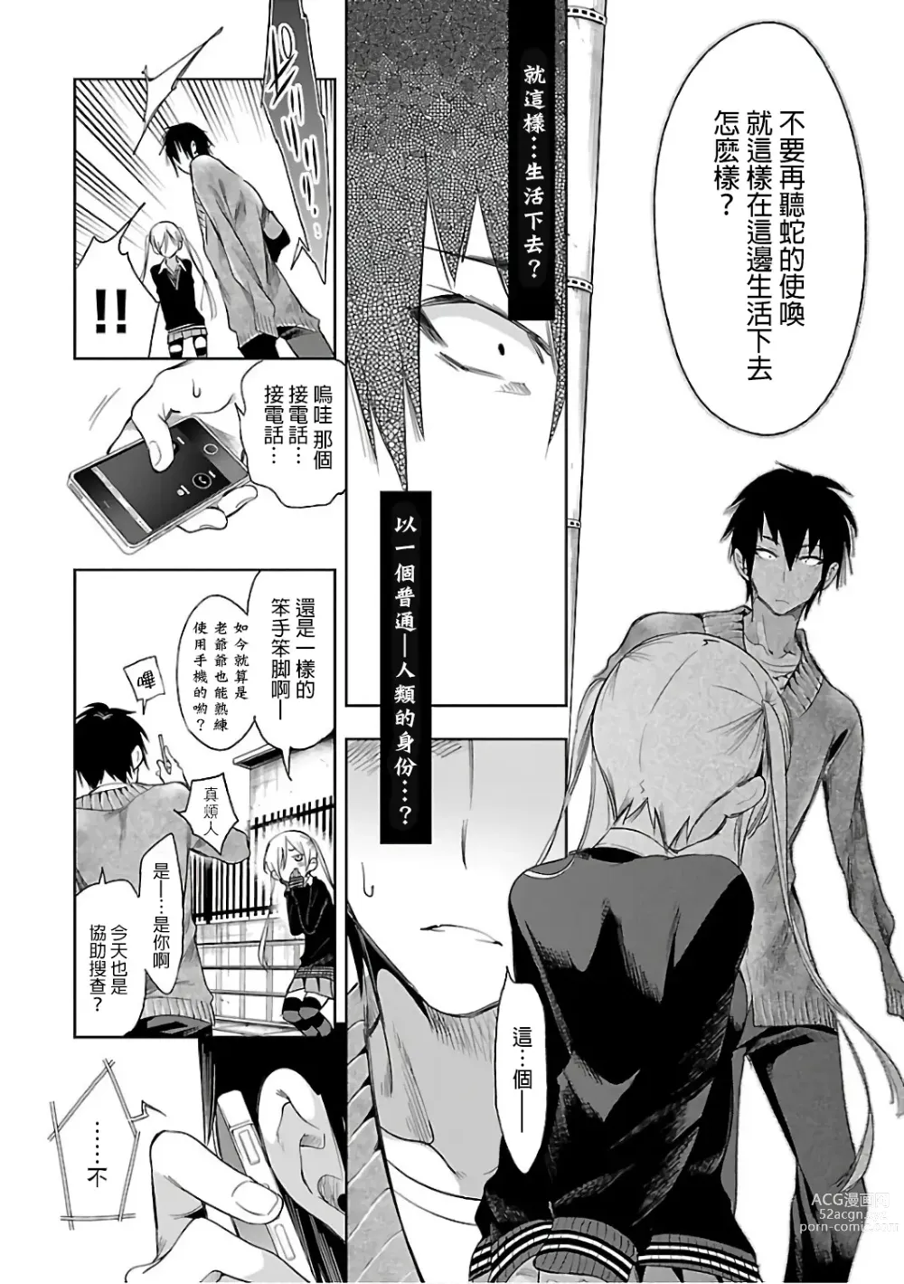 Page 102 of doujinshi 神さまの怨結び 第6巻