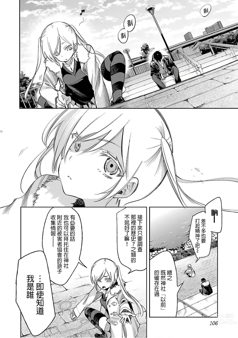 Page 108 of doujinshi 神さまの怨結び 第6巻