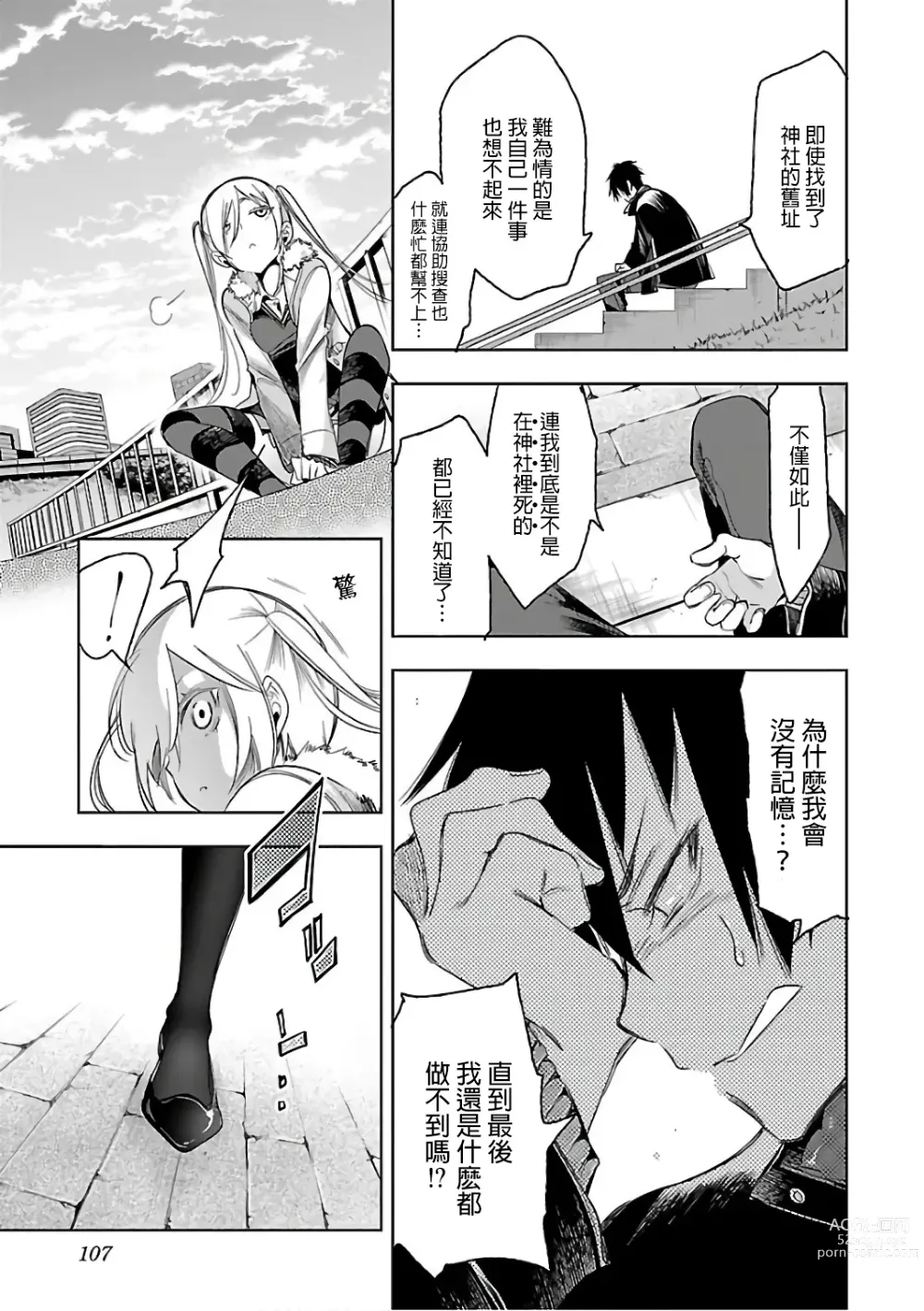 Page 109 of doujinshi 神さまの怨結び 第6巻