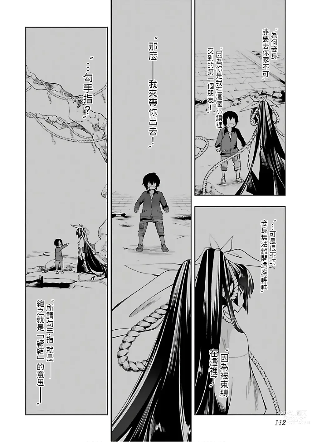 Page 114 of doujinshi 神さまの怨結び 第6巻