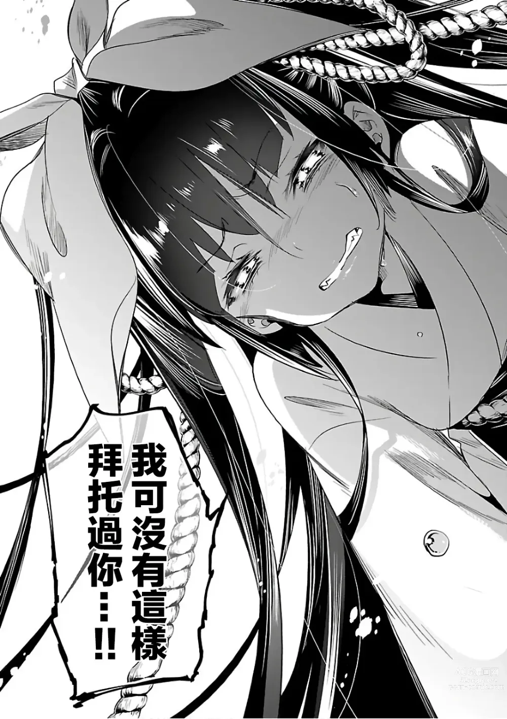 Page 117 of doujinshi 神さまの怨結び 第6巻