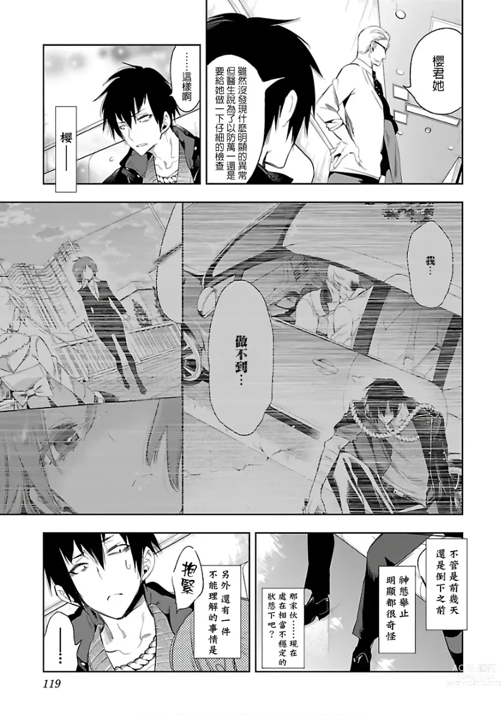 Page 121 of doujinshi 神さまの怨結び 第6巻