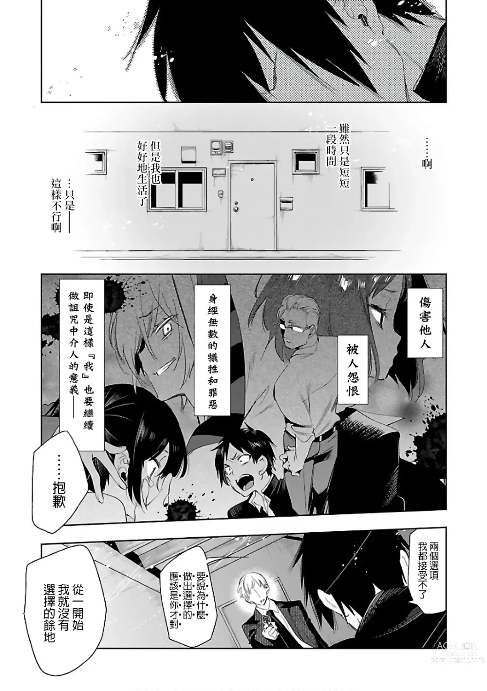 Page 133 of doujinshi 神さまの怨結び 第6巻